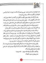 تصاویر بیشتر کتاب روزی روزگاری ایران (جلد هفتم: اینجا لانه فاخته ها نمی شود)