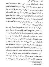 تصاویر بیشتر کتاب بایسته‌های اخلاق سیاسی از منظر مقام معظم رهبری
