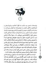 تصاویر بیشتر کتاب عملیات نورون