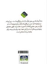 تصاویر بیشتر کتاب زبان قرآن اصیل ترین زبان