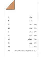 تصاویر بیشتر کتاب زندگی دشوار است