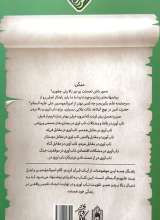 تصاویر بیشتر کتاب تاب آوری (سیدکاظم روح‌بخش)
