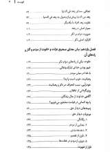 تصاویر بیشتر کتاب ره آورد آسمان (جلد چهارم)