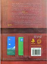 تصاویر بیشتر کتاب از معراج برگشتگان (جلد اول)