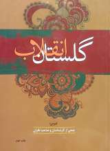 گلستان انقلاب