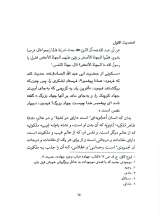 تصاویر بیشتر کتاب خلاصه کتاب چهل حدیث