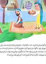 تصاویر بیشتر کتاب همراه با معصومین (جلد دهم: 10 قصه از امام رضا (ع))