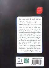 تصاویر بیشتر کتاب حکمرانی حزبی (از دیدگاه شهید دکتر بهشتی)