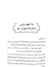 تصاویر بیشتر کتاب ما و راه کربلایی شهید رئیسی