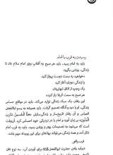 تصاویر بیشتر کتاب راز عطش ساقی