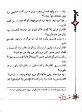 تصاویر بیشتر کتاب قصه ما مثل شد (جلدهای ششم تا دهم - جیبی)