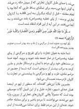 تصاویر بیشتر کتاب موسیقی و تفریح در اسلام