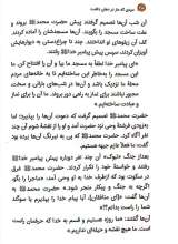 تصاویر بیشتر کتاب قصه های خیلی شیرین (جلد اول: مردی که مار در دهان داشت!)