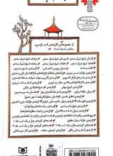 تصاویر بیشتر کتاب گزیده آثار شیخ فخرالدین عراقی