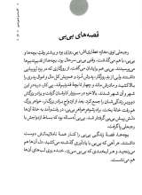 تصاویر بیشتر کتاب افسر بی بی