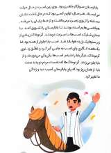 تصاویر بیشتر کتاب آبگینه به مهمانی می رود