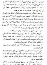 تصاویر بیشتر کتاب اسرار مرگ استالین