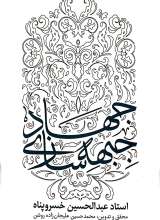 جهاد جبهه سازی