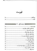 تصاویر بیشتر کتاب اخلاق ربانی (جلد 44: توبه؛ بیداری اولین گام توبه)