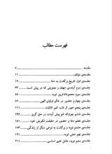 تصاویر بیشتر کتاب با دعا در آغوش خدا