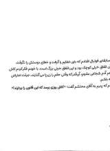 تصاویر بیشتر کتاب کاش روزی برسد