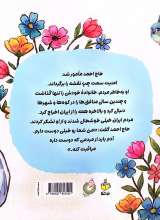 تصاویر بیشتر کتاب مردی که مراقب همه چیز بود