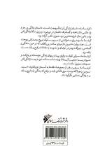 تصاویر بیشتر کتاب مجموعه قله‌ها به آسمان نزدیک‌ترند( پنج جلدی)