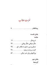 تصاویر بیشتر کتاب گزیده آثار شیخ فخرالدین عراقی