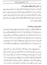 تصاویر بیشتر کتاب انسان سازی در قرآن