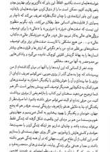 تصاویر بیشتر کتاب زندگی خوب و بسنده