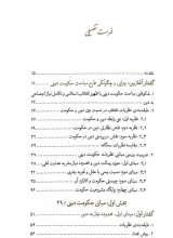 تصاویر بیشتر کتاب حکمت حکومت (جلد دوم)