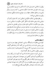 تصاویر بیشتر کتاب نسیم: حکمرانی حکیمانه (گزیده کتاب حکیمانه ترین حکومت)