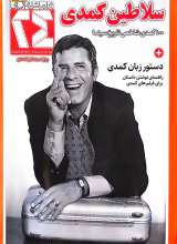 همشهری 24- سلاطین کمدی