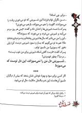 تصاویر بیشتر کتاب قصه ما مثل شد (جلد هشتم - جیبی)