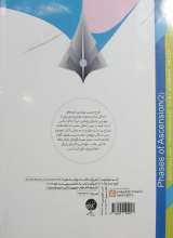 تصاویر بیشتر کتاب پرواز تا بی نهایت: فاز های پرواز 2