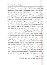 تصاویر بیشتر کتاب هندسه گفتمان تمدن ساز