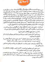 تصاویر بیشتر کتاب در آتش فتنه (حجر بن عدی)
