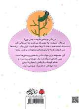 تصاویر بیشتر کتاب چرخه طبیعت (سرگذشت یک مورچه ریزه میزه)