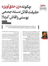 تصاویر بیشتر کتاب فصلنامه ماجرا (شماره سه)
