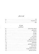 تصاویر بیشتر کتاب معارف قرآن (یک تا سه - مشکات)