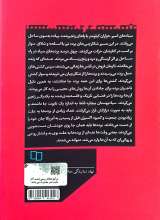 تصاویر بیشتر کتاب جهان خوار (چرا مرگ بر آمریکا)