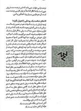 تصاویر بیشتر کتاب ماه در آینه
