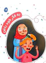 تصاویر بیشتر کتاب طنز المثل ها (جلد دو)