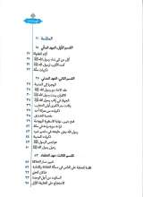 تصاویر بیشتر کتاب علی از زبان علی (گالینگور- عربی)