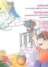 تصاویر بیشتر کتاب سلام ای ماه زیبا