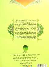 تصاویر بیشتر کتاب جستارهایی در فلسفه علوم انسانی از دیدگاه حضرت آیت الله مصباح یزدی