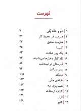 تصاویر بیشتر کتاب تام سایر