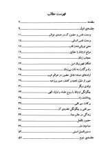 تصاویر بیشتر کتاب چگونگی فعلیت یافتن باورهای دینی