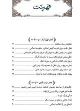 تصاویر بیشتر کتاب تفسیر سوره منافقون