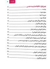 تصاویر بیشتر کتاب طرح درس دوره آموزشی تربیت جنسی کودک و نوجوان